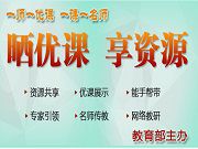 教育部：200萬名教師將在國家級(jí)平臺(tái)“曬課”