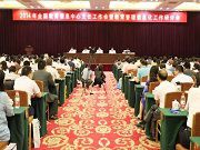 全國教育信息中心主任工作會(huì)在江西南昌召開