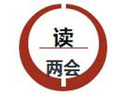 干貨|關(guān)于教育，今年的克強總理說了什么？